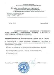 Благодарственное письмо "Газпром" Якутск